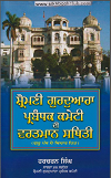 Shiromani Gurdwara Parbandhak Committee (Guru Panth De Vichar Hit) By Harcharan Singh